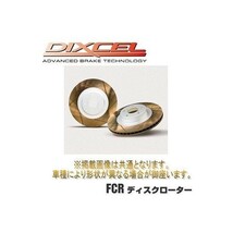 DIXCEL(ディクセル) ブレーキローター FSタイプ リア スバル インプレッサ GRB/GVB 07/11- 品番：FS3657022S_画像1