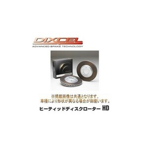 DIXCEL(ディクセル) ブレーキローター HDタイプ フロント トヨタ マークXジオ ANA10/ANA15/GGA10 07/09-13/11 品番：HD3119233S