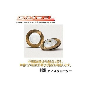 DIXCEL(ディクセル) ブレーキローター FSタイプ フロント 日産 ウイングロード WPY11 99/5-05/12 品番：FS3218172S