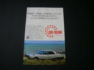 ケンメリ スカイライン 当時物 広告 2000GT　検：GC110 ポスター カタログ