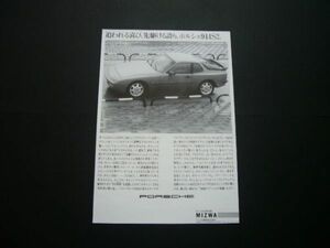 ポルシェ 944 S2 広告 ミツワ　検：ポスター カタログ