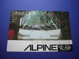 カウンタック 広告 A3サイズ アルパイン ALPINE　検：スーパーカー ポスター