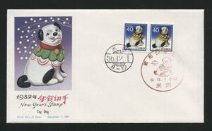 S1047) 昭和57年用年賀 犬 初日カバー FDC NCC