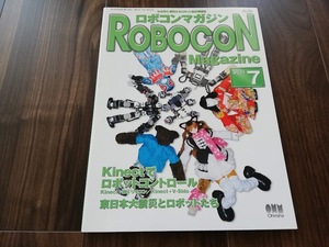 ★絶版本 ロボコンマガジン No.76 2011/7★