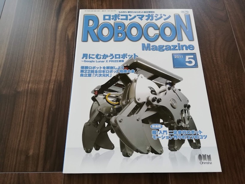 2025年最新】Yahoo!オークション -ロボコンマガジンの中古品