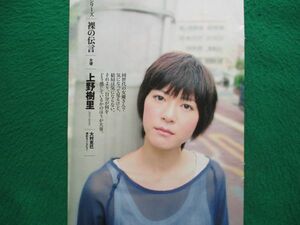 切り抜き★上野樹里★グラビア★プレイボーイ／2008年10月20日