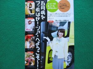 切り抜き★尾形沙耶香★グラビア★南明奈★アッキーナ★働っきーな★プレイボーイ／2008年6月2日