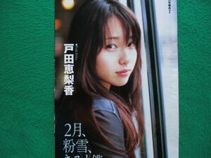 切り抜き★戸田恵梨香★グラビア★プレイボーイ／2008年3月10日