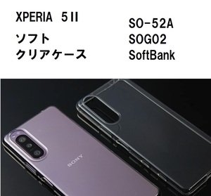 ■　Xperia 5 ii ソフト クリア ケース