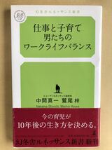 『仕事と子育て 男たちのワークライフバランス』男性の育児休業／働き方改革／イクメン／育児／両立／育休_画像1