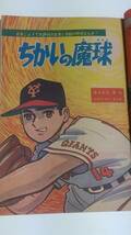 １２　昭和３７年９月２３日号　週刊少年マガジン　ちばてつや　吉田竜夫　荘司としお　笹川ひろし　貝塚ひろし_画像2