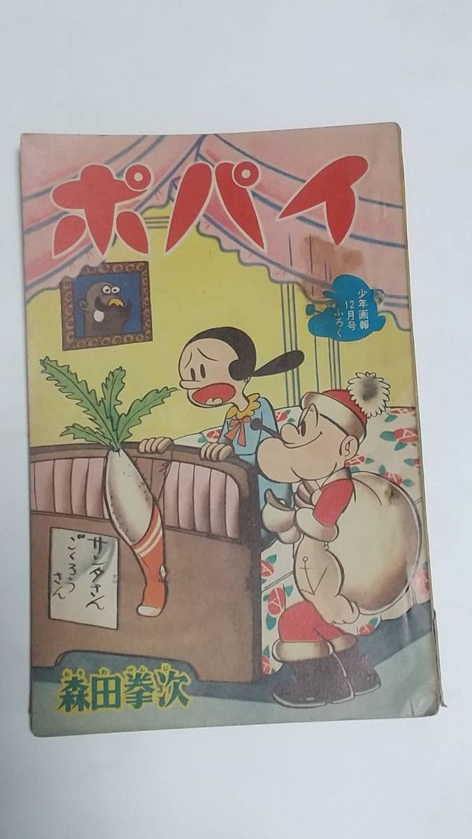 2023年最新】Yahoo!オークション -#ポパイ(漫画、コミック)の中古品