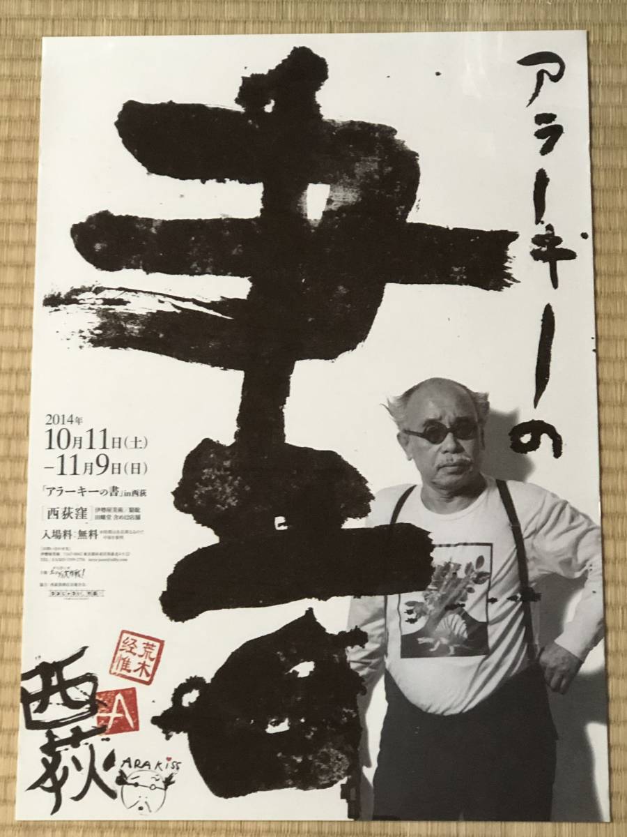 25%OFF】 写真家 森山大道 2023年ドイツでの展示ポスターb zlote