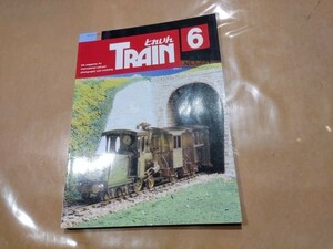 中古 とれいん 1994年6月号 NO.234 プレスアイゼンバーン