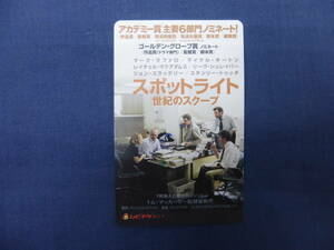 (191)ムビチケ 洋画（使用済）「スポットライト」半券　マークラファロ/マイケルキートン/レイチェルマクアダムス　トム・マッカーシー監督