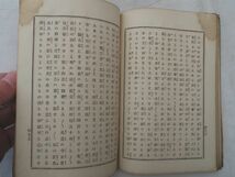 0031696 金樹録 一名・小判のなる木 校訂 長岡乗薫（大分県平民）・校出版 蘭香書房 明治20年_画像7