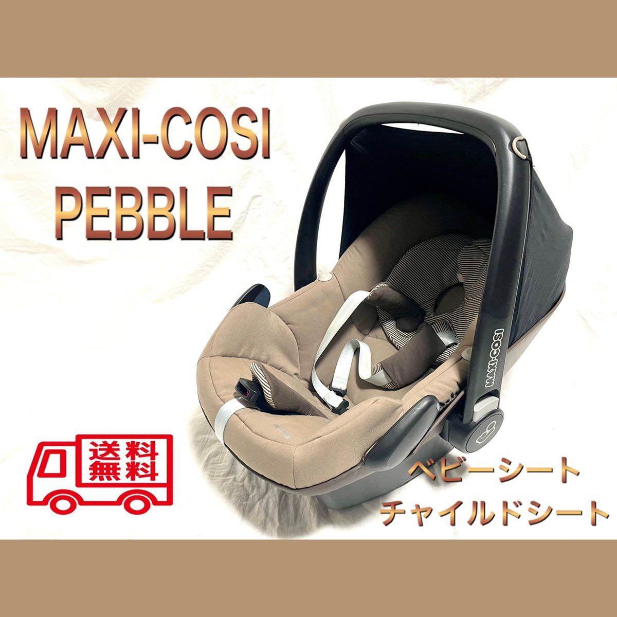 マキシコシ Maxi Cosi Pebble PlusとISOFIXのセット - rehda.com