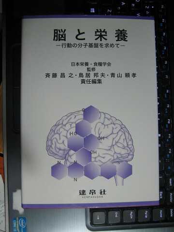 脳と栄養 行動の分子基盤を求めて