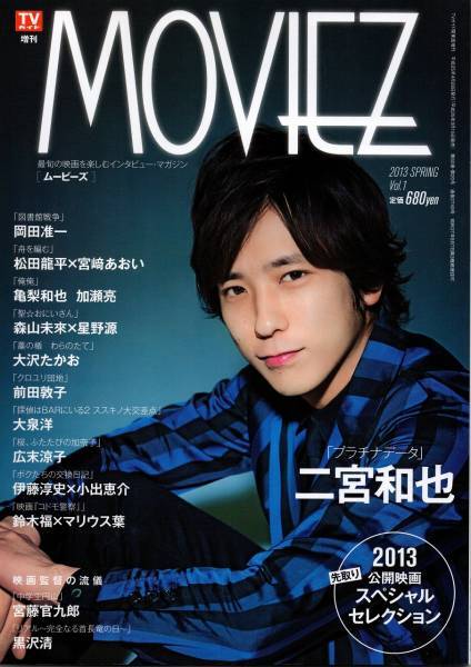 送料無料★MOVIEZ 2013 Vol.1 二宮和也 岡田准一 星野源 大沢たかお 亀梨和也