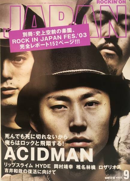 ROCKIN'ON JAPAN★2003 9 VOL.250 ACIDMAN・RIP SLYME・吉井和哉・椎名林檎・HYDE