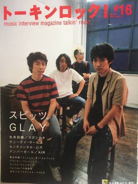 トーキンロック!★2000 9 #16 スピッツ・GLAY・スガシカオ