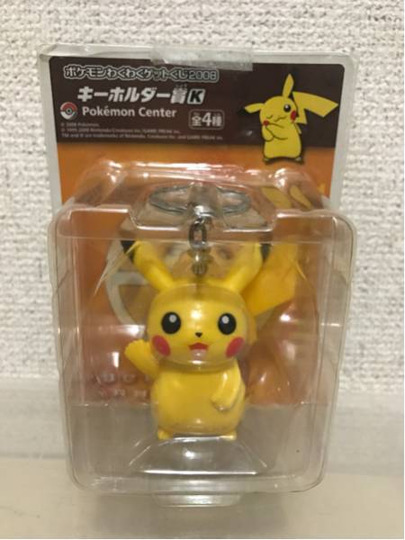 【即決・送料無料】 ポケモン ピカチュウ キーホルダー わくわくゲットくじ