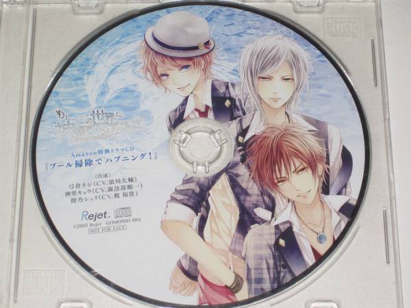もし、この世界に神様がいるとするならば amazon特典