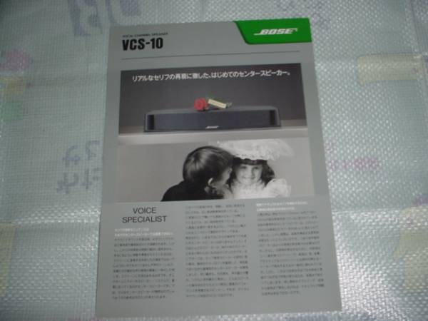 Bose VCS-10 センタースピーカーシステム オークション比較