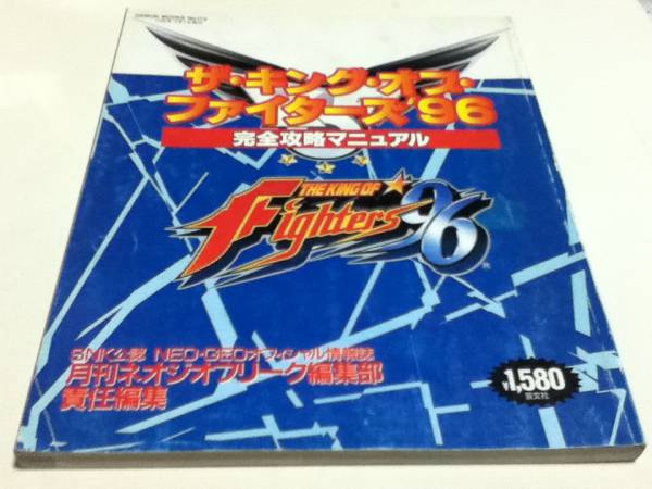2025年最新】Yahoo!オークション -kof 96(ゲーム攻略本)の中古品
