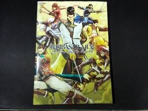 PS3戦国BASARA3宴WII戦国バサラ3宴オフィシャルコンプリートワークス戦国BASARAⅢ宴キャラクター戦国バサラⅢ宴ウタゲIII設定資料集UTAGE