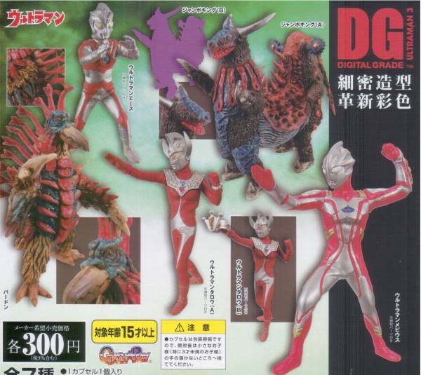 2025年最新】Yahoo!オークション -dg ウルトラマンの中古品 2025年最新】Yahoo!オークション -dg ウルトラマンの中古品
