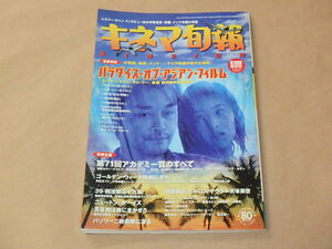 キネマ旬報[KINEJUN]　1999年5月上旬特別号　/　パラダイス・オブ・アジアン・フィルム　/　第71回アカデミー賞のすべて　