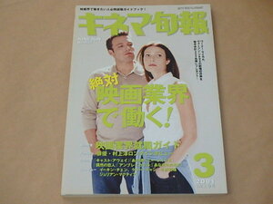 キネマ旬報[KINEJUN]　2001年3月上旬号　/　キャスト・アウェイ　/　あの頃、ペニー・レインと