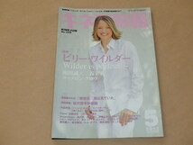 キネマ旬報[KINEJUN]　2002年5月下旬号　/　追悼 ビリー・ワイルダー　/　パニック・ルーム　/　突入せよ！「あさま山荘」事件_画像1