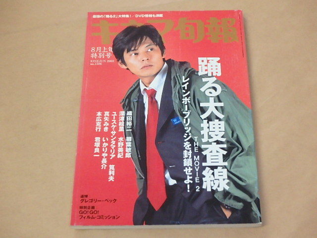 踊る大捜査線THE MAGAZINE - メルカリ