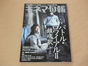 キネマ旬報[KINEJUN]　2003年7月下旬号　/　バトル・ロワイアルⅡ　/　ターミネーター3　　