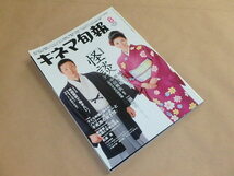 キネマ旬報[KINEMA JUNPO]　2007年8月上旬号　/　「怪談」尾上菊之助，黒木瞳　/　麻生久美子，夏帆，新藤兼人_画像3