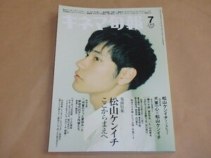 キネマ旬報[KINEMA JUNPO]　2007年7月下旬号　/　松山ケンイチ×犬童一心　/　「河童のクゥと夏休み」原恵一×細田守