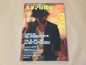 キネマ旬報[KINEMA JUNPO]　2012年6月下旬号　/　梶原一騎的純愛世界「愛と誠」　/　11・25自決の日　三島由紀夫と若者たち