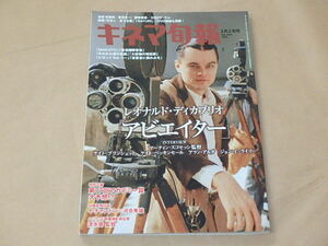 キネマ旬報[KINEJUN]　2005年3月上旬号　/　レオナルド・ディカプリオ「アビエイター」　/　イ・チャンドン×河合隼雄