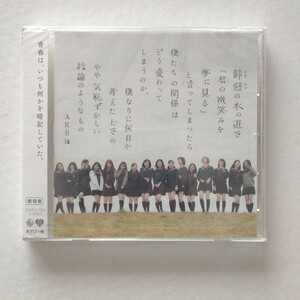 【新品】AKB48 CD 鈴懸の木の道で 劇場版