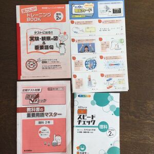 教科書ワーク トレーニング 中学2年 理科 スピードチェック