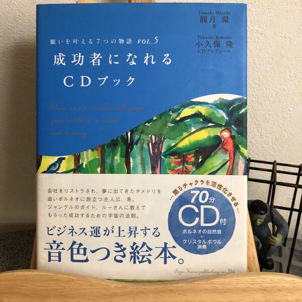 「願いを叶える7つの物語 vol.5 (成功者になれるCDブック)」【大人買い対象】