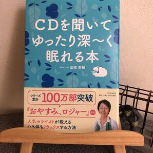 CDを聞いて ゆったり深~く 眠れる本【大人買い対象】【コミック割対象】
