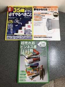 【図解3冊1,000円セール】「35歳までに必ずやるべきこと」「夢をかなえるそうじ力」「超売れ筋ビジネス書101冊」リピーター様特別企画対象