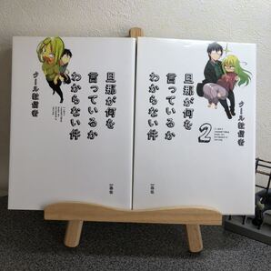 「旦那が何を言っているかわからない件」 「旦那が何を言っているかわからない件2」 ク-ル教信者 【大人買い対象】【2冊セット割対象】