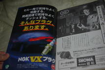 自動車工学 テスタ　工具　整備用機器　臨時増刊　保存版　1998年_画像4