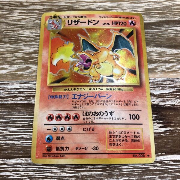 ポケモンカード 旧裏面 リザードン キラ