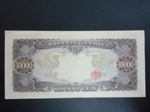 ≪聖徳太子≫旧10000円紙幣　　壱万円☆b3_画像6