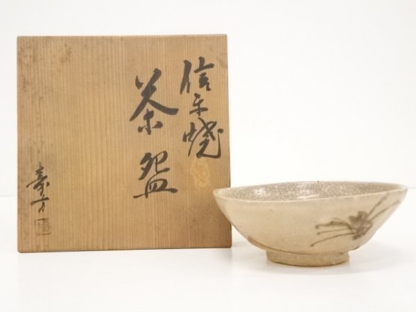 がない ヤフオク! 上田寿方 水指 信 茶道具 - 信焼 のため